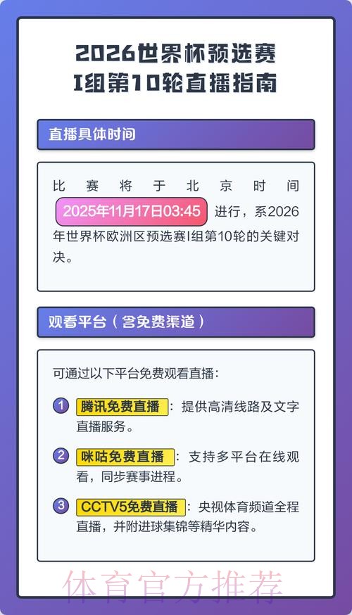 2026世界杯预选赛直播免费在线观看攻略